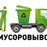 Вывоз мусора, МУСОРОВЫВОЗ АРМАВИР