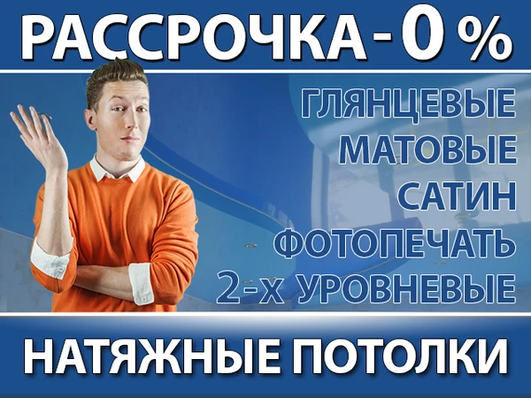 Фото Натяжные потолки Вязьма