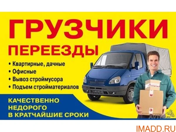 Фото Грузчики переезды