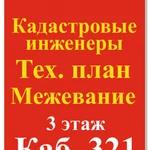 Кадастровые работы Кадастровые Инженеры ЗКН