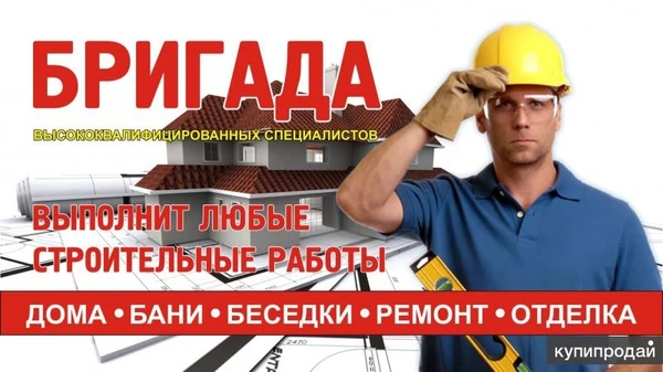 Фото ●Строительство и Ремонт Нижнеудинск● 