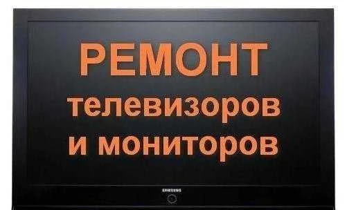 Фото Ремонт телевизоров и ресиверов в Жигулевске