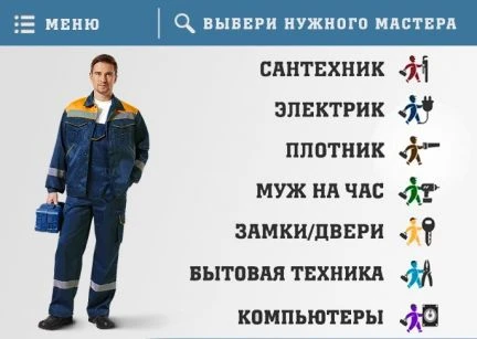 Фото Муж на час