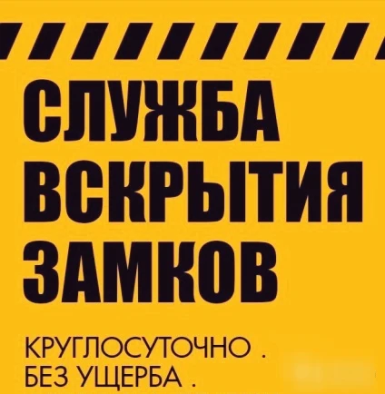 Фото Сервис замков. Вскрытие. Замена. Регулировка.
