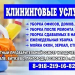 Клининговые услуги