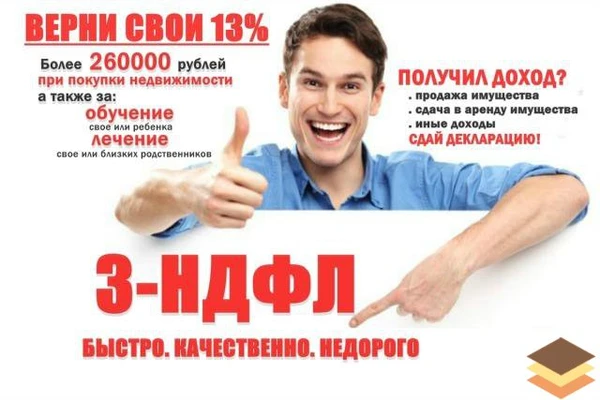 Фото 3НДФЛ