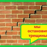 Стягивание трещин и усиление фундамента