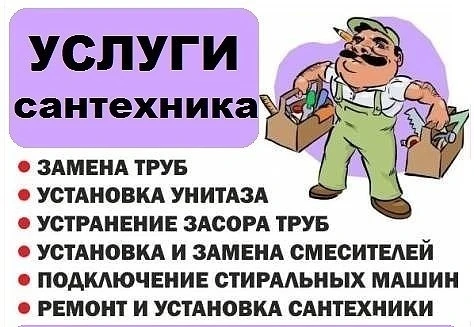Фото Услуги Электрика, сантехника, мастер час.