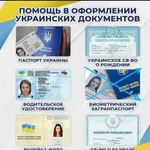 Помощь для граждан Украины В РФ