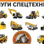 Аренда спецтехники сыпучие