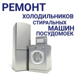 Ремонт холодильников в Кореновске и Кореновском районе