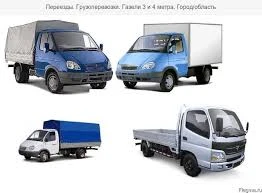 Фото Перевозка мебели,грузчики на переезд,газель