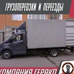 Газели Грузчики Любые переезды Вывоз мусора