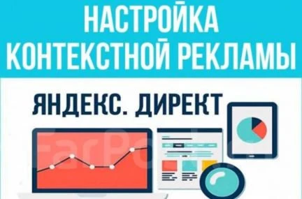 Фото Настройка рекламы в Yandex