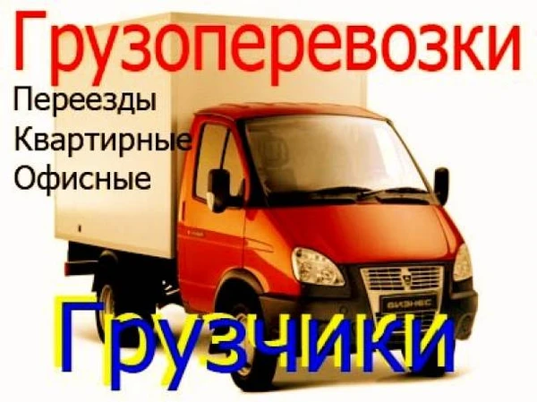 Фото Вывоз хлама на свалку. Переезды. Такелаж