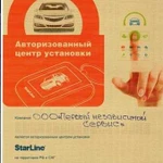 Установка сигнализации StarLine