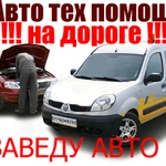 Автоэлектрик по выезду