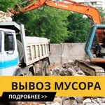 Вывоз мусора