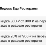 Фото №2 Магнит Яндекс еда Яндекс еда (рес) промокод скидка