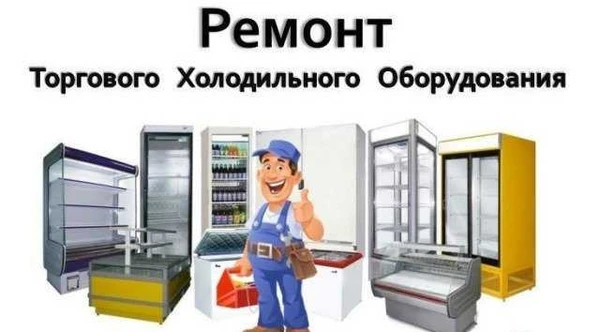 Фото Услуги по ремонту технол. и холод, оборудования