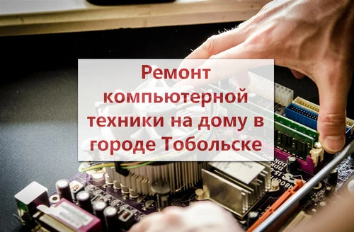 Фото Настройка компьютерной техники на дому