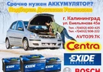 фото Аккумуляторы centra, exide, hagen, bosch доставка