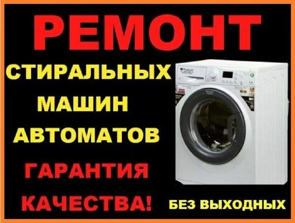 Фото Ремонт стиральных машин Волхов 