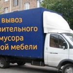 Вывоз мусора 