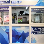 Фото №2 Ремонт мелкой бытовой техники