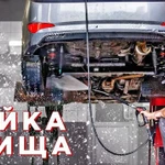 Качественная мойка днища автомобиля