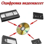 Перезапись любых видеокассет на DvD диски флешки