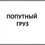 Грузоперевозки по Чите и Забайкалью