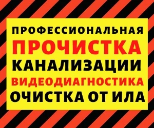 Фото Прочистка канализации. Сантехник 