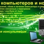 Ремонт компьютеров Ремонт ноутбуков установка windows