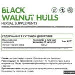 фото Скорлупа чёрного ореха, 500мг, Natural Supp, 60 капсул