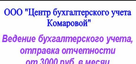 Фото Ведение бух учета, Отправка налоговой отчетности