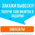 Изготовление вывесок