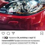 Полировка авто