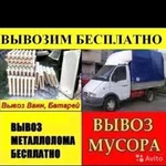 Вывоз металлолома