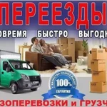 Фото №2  *ТРАНСПОРТ + ГРУЗЧИКИ* *ПЕРЕЕЗДЫ*