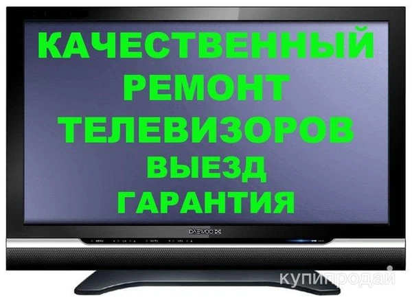 Фото Ремонт телевизоров,замена подсветки телевизора