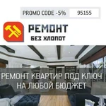 Ремонт без хлопот