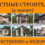 Строительство Частных Домов Любого Типа