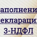 Декларация 3-ндфл, налоговый вычет