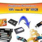 Оцифровка видео с кассет на диск