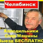 Ремонт Холодильников