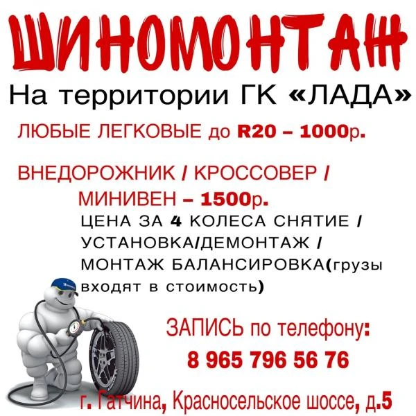 Фото Недорогой шиномонтаж Гатчина