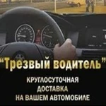 Трезвый водитель Чебоксары