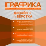 Дизайн полиграфической продукции