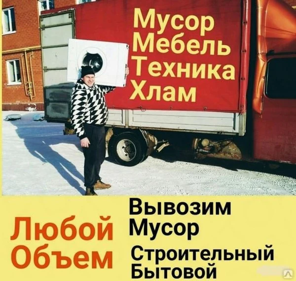 Фото Вывоз мусора 